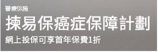 癌症保障計劃